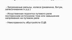 Устройство рельсовой цепи