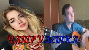 ВИРТУОЗ В ЧАТ РУЛЕТКЕ | РЕАКЦИЯ НА ГИТАРУ В ЧАТ РУЛЕТКЕ | Чат Рулетка | #2