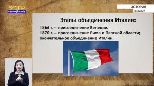 8-класс | История |  Национальное объединение Италии. Объединение Германии