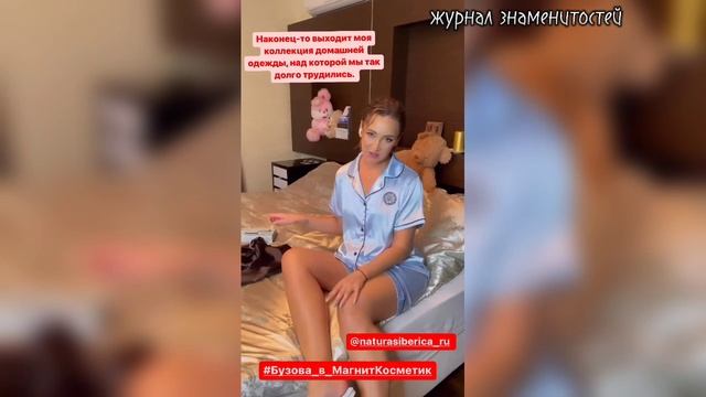 Ольга Бузова выпустила коллекцию одежды для дома