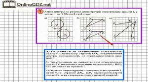 Урок 16  Математика. Симметрия относительно прямой.