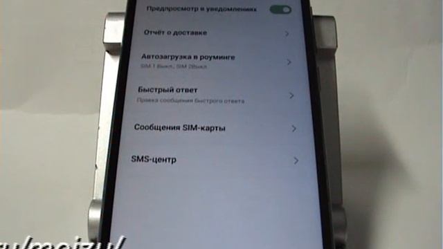 Меню настройки SMS и MMS в смартфоне Meizu смотреть онлайн