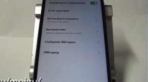 Меню настройки SMS и MMS в смартфоне Meizu