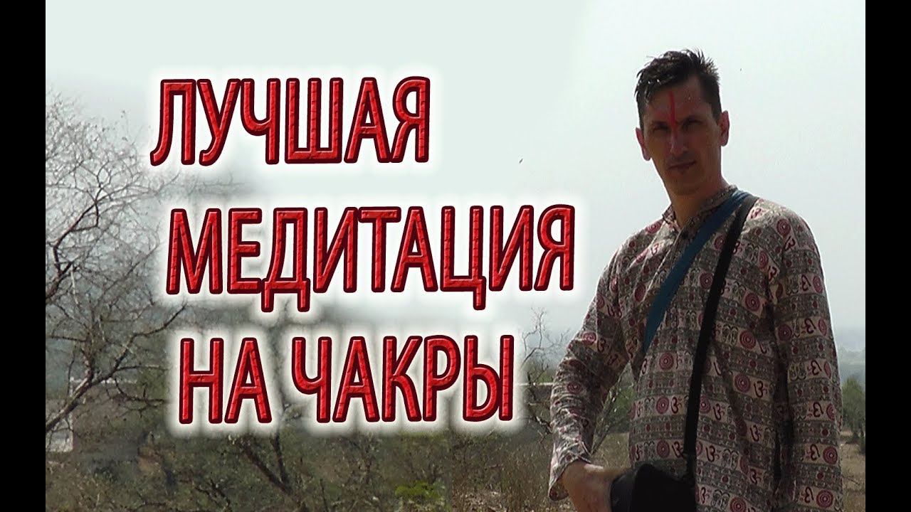 ЛУЧШАЯ МЕДИТАЦИЯ НА ЧАКРЫ! Как пробудить кундалини и знаки пробуждения!