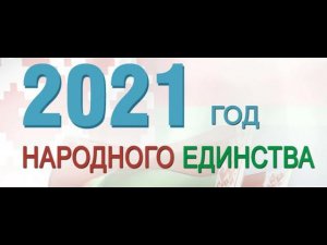 День народного единства  ДК Наволоки 2021