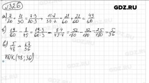 № 326 - Математика 6 класс Виленкин