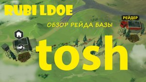 Рейд базы tosh Last Day on Earth