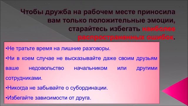 Взаимоотношения между коллегами