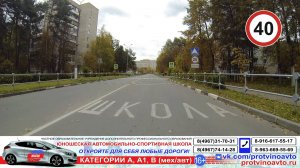 Ролик для автошколы о прохождении практического экзамена на категорию B в городе Протвино. Маршрут 1
