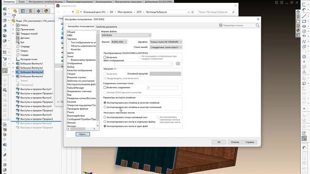SOLIDWORKS.Экспорт DXF или в DWG смотреть онлайн