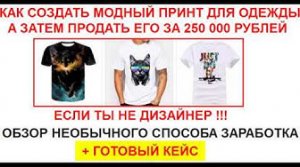 Как создать модный принт для одежды а затем продать его за 250 000р  даже если ты не дизайнер