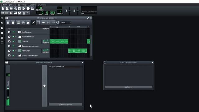 Я набрал мелодию «Размышления» в музыкальном редакторе LMMS. Как я набирал мелодию. 3 июня 2022 год смотреть онлайн