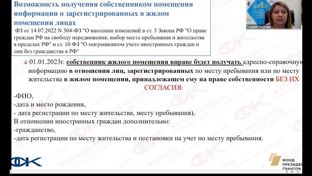 Актуальные изменения жилищного законодательства. Осень 2022 смотреть онлайн
