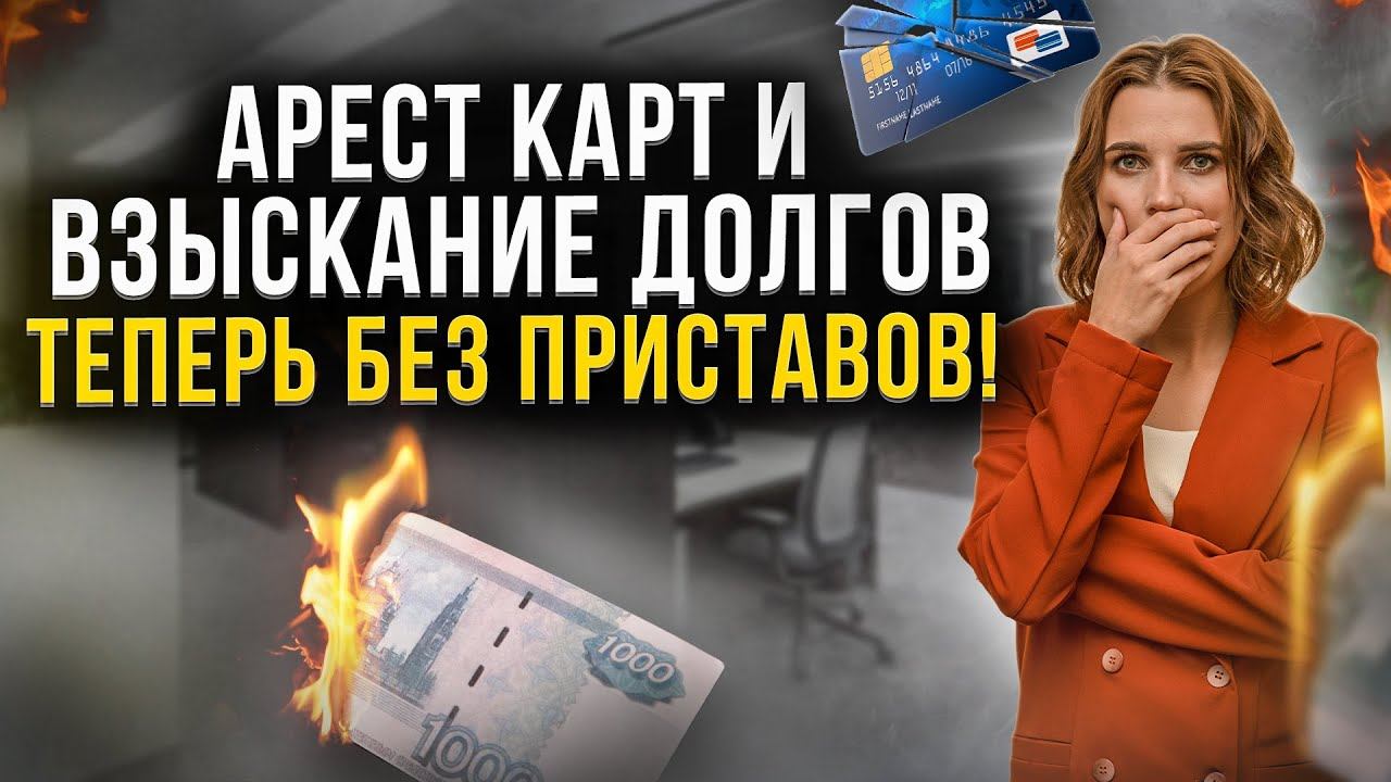Поправки в закон об исполнительном производстве с 20 июня! Автоматизация работы судебных приставов!