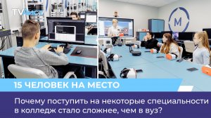 Почему поступить на некоторые специальности в колледж стало сложнее, чем в вуз?