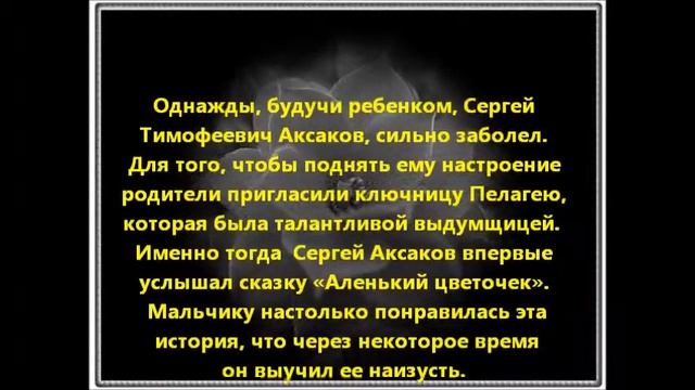 =Аленький цветочек= 160 лет спустя смотреть онлайн
