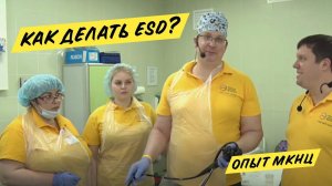 ESD, телемост МКНЦ-ЯОКОБ 12.03. Клинический случай №3.