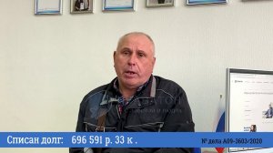 Списан долг 696 591,33 руб. _  КУРИЛО ИВАН СТЕПАНОВИЧ _ отзыв банкротство _ ПРАВАТОН