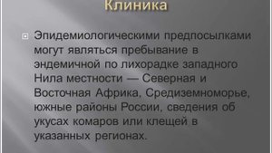 Гемморагические лихорадки. Часть 3