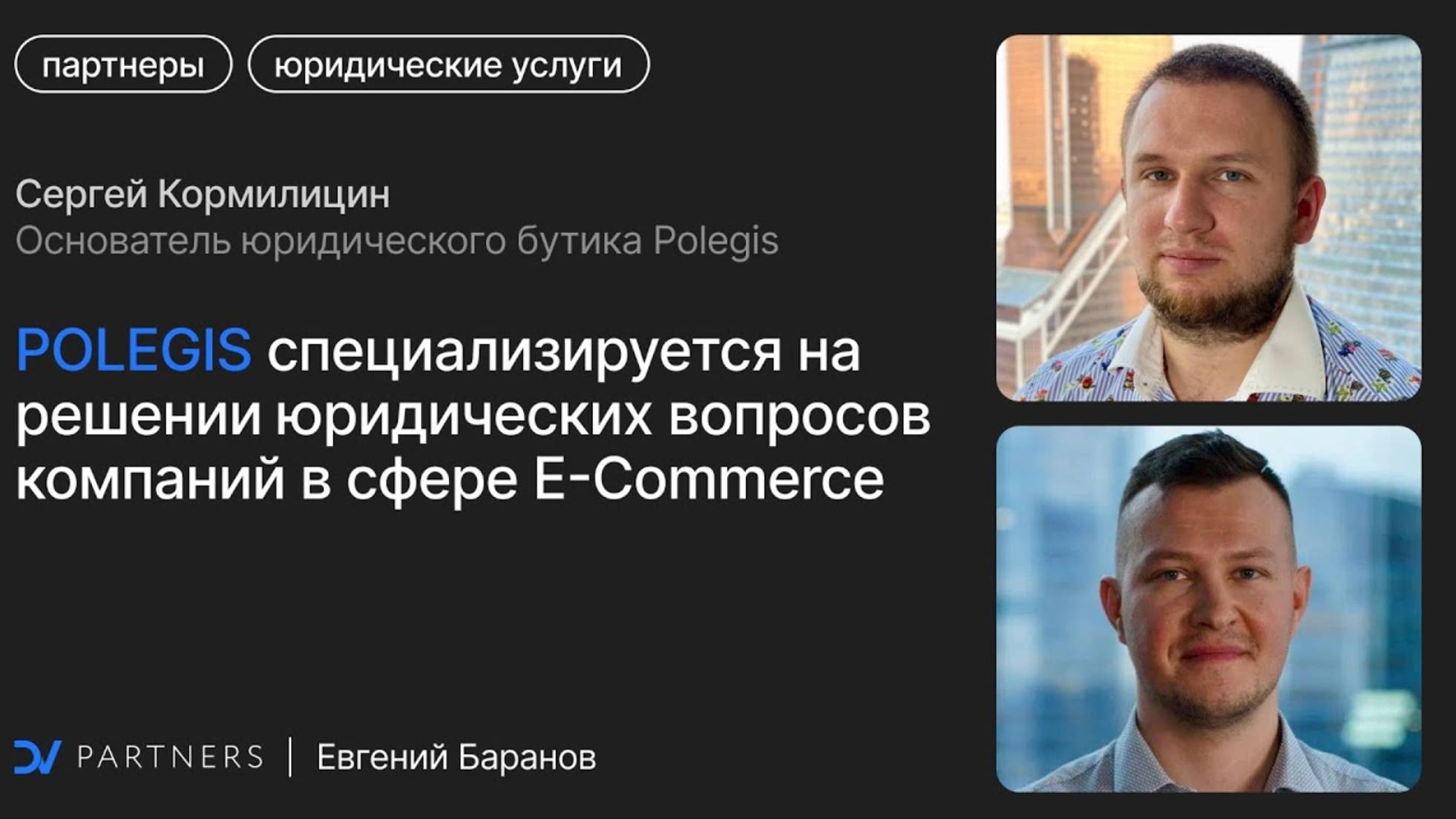 Решение юридических вопросов для E-Commerce