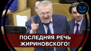 РАЗНОС! ОТКРОЙТЕ ГЛАЗА, наши ТАНКИ уже на ваших границах! Жириновский ОШАРАШИЛ ВСЕХ последней речью!