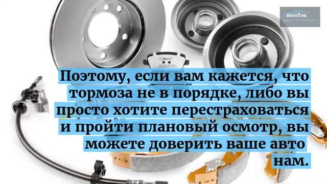 Диагностика и ремонт тормозной системы от компании "Автотоп"