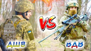 ВДВ РОССИИ vs ДШВ УКРАИНЫ. Чьи десантники оказались эффективней на фронте?