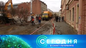 «Сегодня в Санкт-Петербурге»: 6 апреля 2023 года