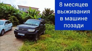 Работа в Сочи. Мечты сбываются. 8 мес жизни в машине.