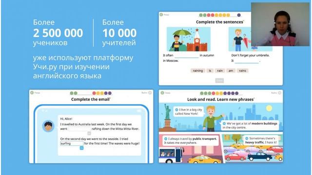 Использование возможностей онлайн платформы “Учи.ру” для изучения английского языка