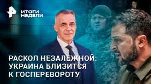 Украина близка к госперевороту. Контрнаступ — психологическая операция? / Итоги с Петром Марченко