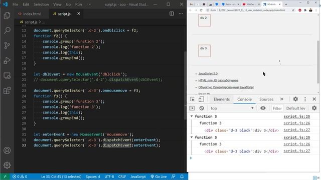 Имитируем события в JavaScript. DispatchEvent смотреть онлайн