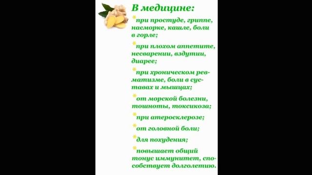 Имбирь Полезные свойства