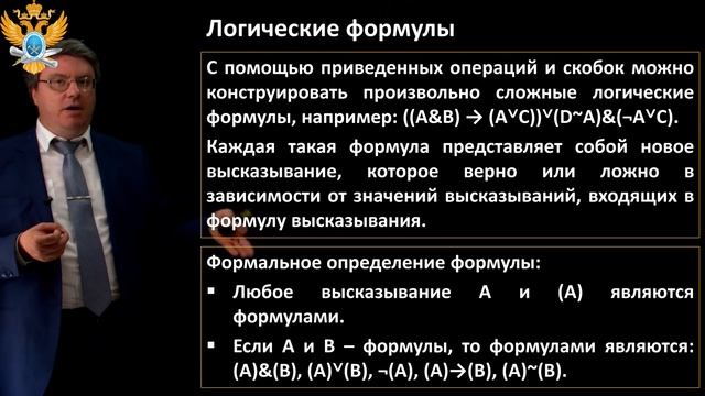 Р.В.Шамин. Лекции по информатике. Лекция №4. Тема №1 "Исчисление высказываний" смотреть онлайн