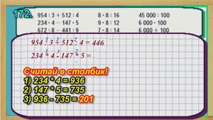 Задание  172 страница 40 – Учебник Математика Моро 4 класс Часть 1
