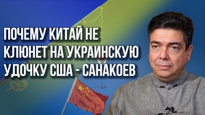 С чем Си Цзиньпин приедет в США и как Китай относится к России - Санакоев