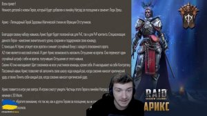 RAID: НОВАЯ ЛЕГЕНДА ЗА ВХОД - АРИКС (ОБЗОР НАВЫКОВ/ОЦЕНКА ГЕРОЯ) НОВОСТИ | Arix's