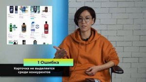 Дизайн карточки товара, инфографика на Wildberries и Ozon. Топ-5 ошибок дизайнеров на маркетплейсе.