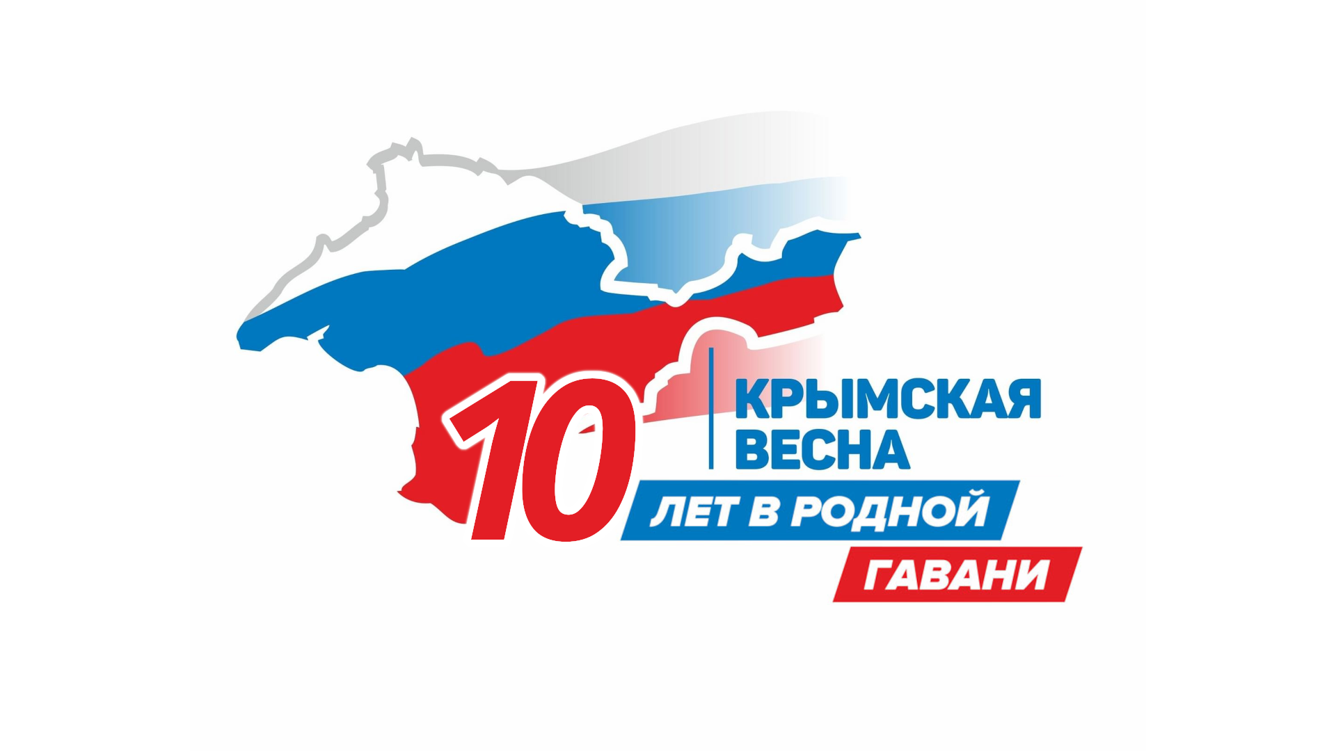 "Крымская весна" онлайн концерт