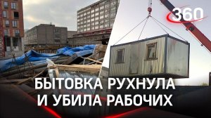 Двое рабочих погибли на стройке в Москве