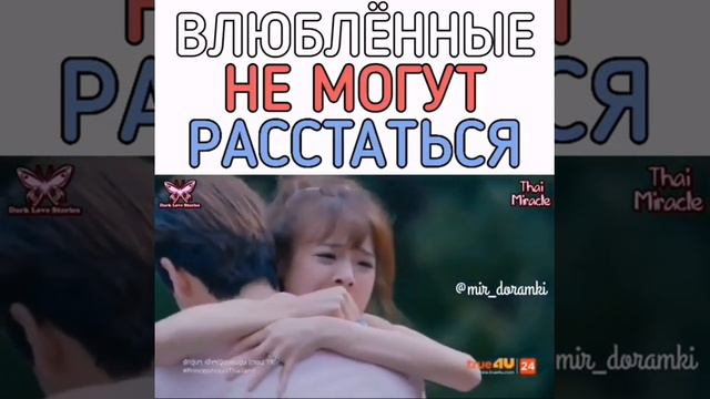 😭❤Не могут отпустить друг друга ❤😭 смотреть онлайн