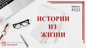 Истории из жизни / записи Нарколога #522