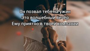 Саблиминал он позвал тебя на ужин #свидание #саблиминал #аффирмации