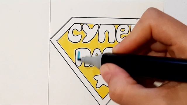 СУПЕР ПРОСТАЯ ОТКРЫТКА ДЛЯ ПАПЫ НА ДЕНЬ ОТЦА