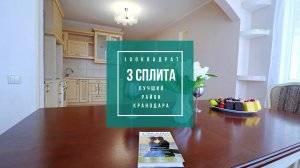 Краснодар, пр-т Константина Образцова, 7. Огромная квартира с тремя сплит-системами.