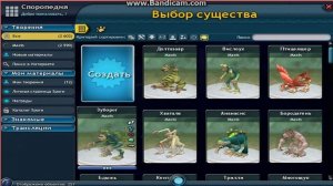 Spore      коды  1# как играть за любого  существа из споропедии