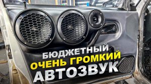 Бюджетная аудиосистема за 12380 рублей ! Автозвук с усилителем в ВАЗ 2114 / 2115