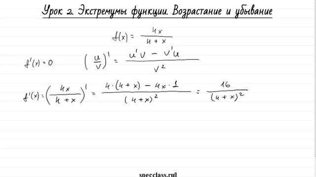 Исследование функции. Экстремумы функции - bezbotvy смотреть онлайн