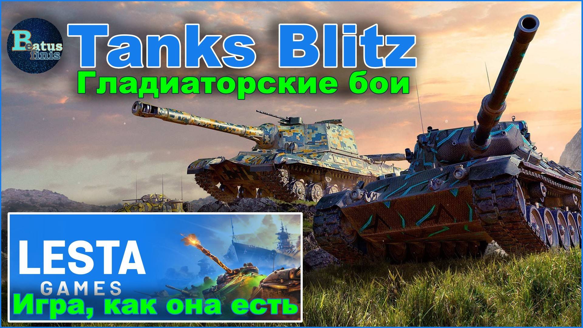 Tanks Blitz. Просто рандом #2