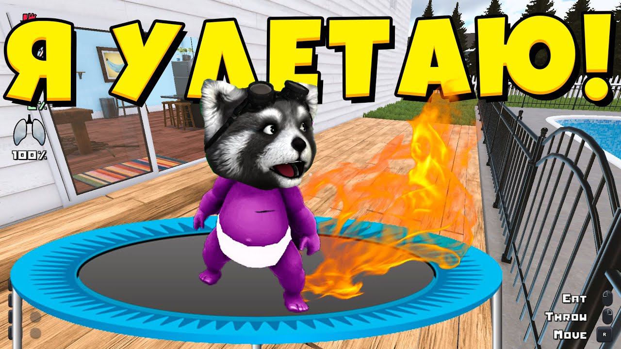 Я РЕБЕНОК в Жёлтом Who's Your Daddy Эволюция Ребёнка ЕНОТИК СТИВ смотреть онлайн